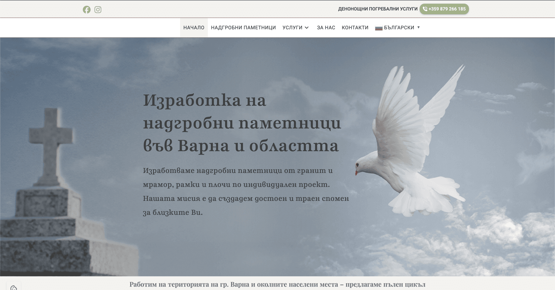 Начална страница на уебсайта Паметници Варна в браузър рамка